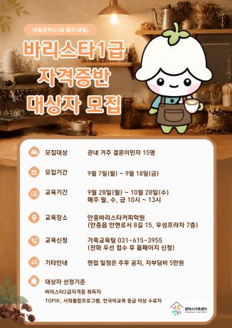바리스타1급자격증반