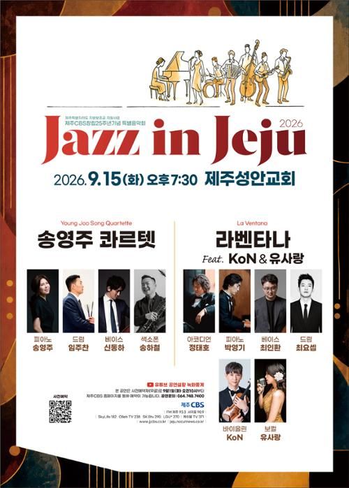 JAZZ IN JEJU 2026