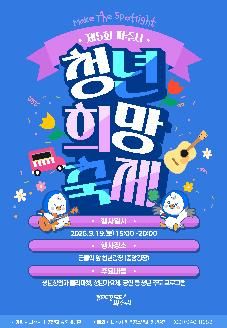 제5회 파주시 청년희망축제
