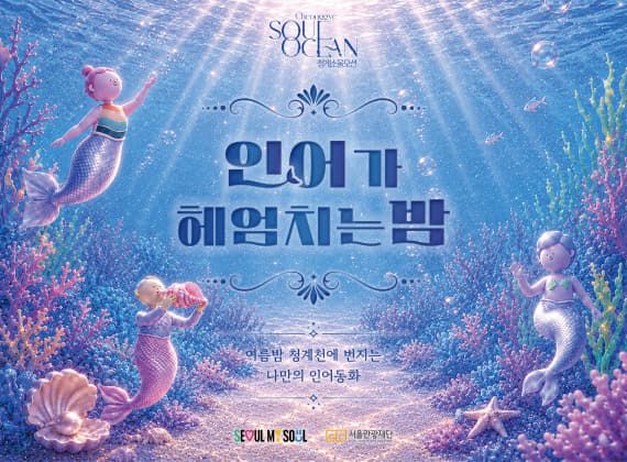 청계천 미디어아트