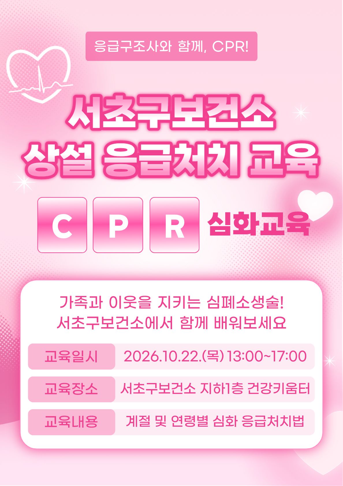 10.22.(목) 응급처치교육