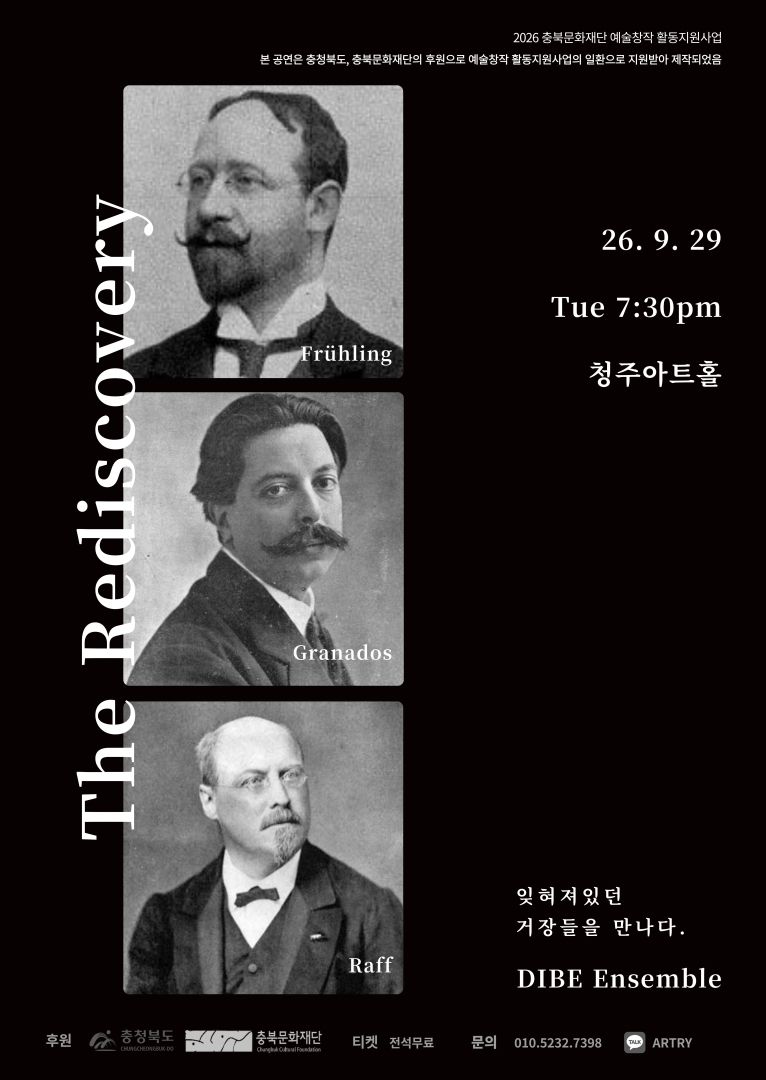 디베앙상블 제5회 정기연주회 <잊혀져 있던 거장들을 만나다> 청주시 공연