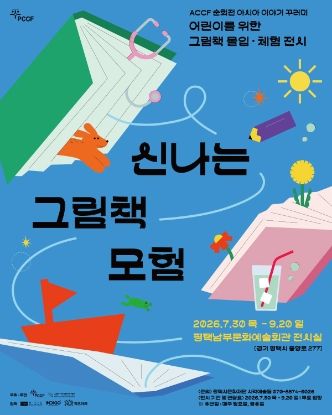 신나는 그림책 모험